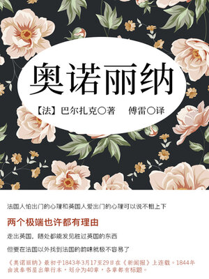 cover image of 奥诺丽纳